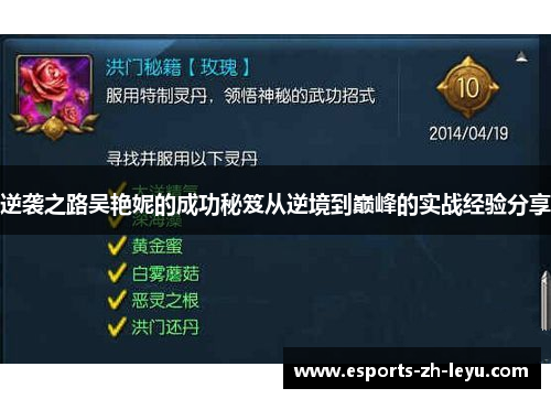 逆袭之路吴艳妮的成功秘笈从逆境到巅峰的实战经验分享