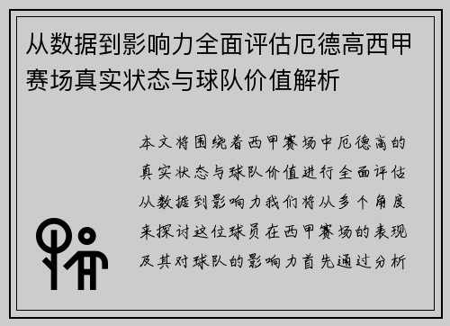从数据到影响力全面评估厄德高西甲赛场真实状态与球队价值解析 从数据到影响力全面评估厄德高西甲赛场真实状态与球队价值解析